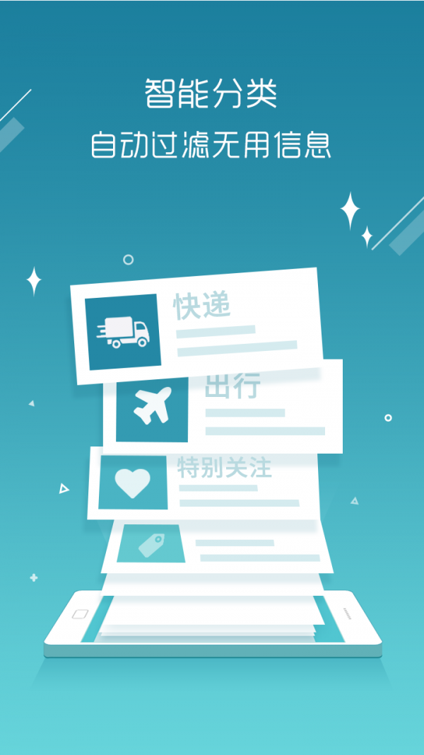 个性通知极速版