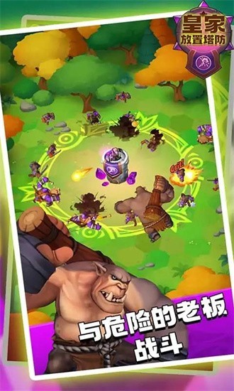 皇家放置塔防游戏