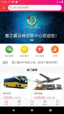 蟹之霸