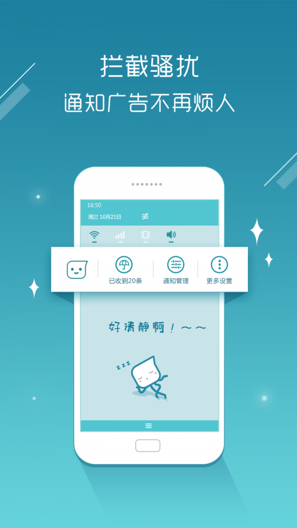 个性通知极速版