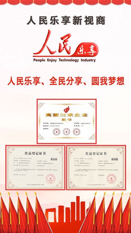 人民乐享