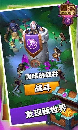 皇家放置塔防游戏