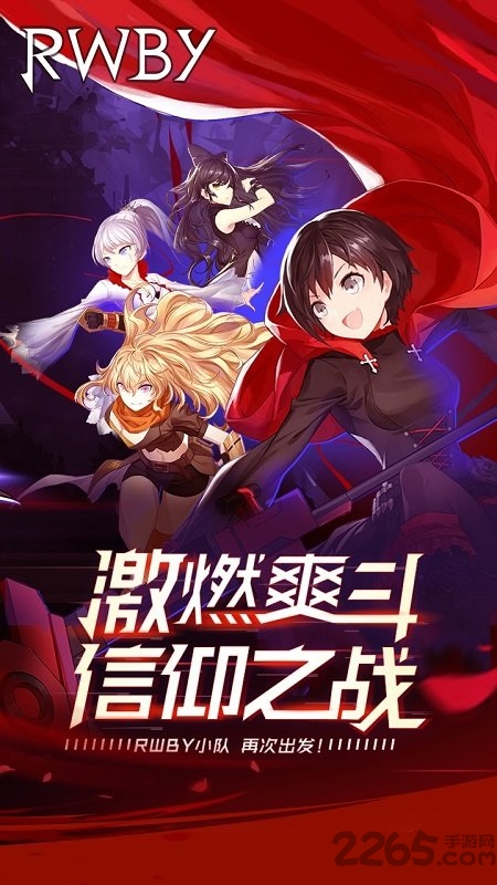 瑰雪黑阳rwby哔哩哔哩手游