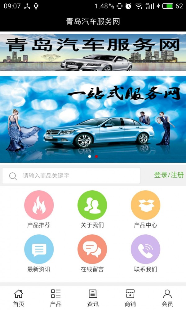 青岛汽车服务网