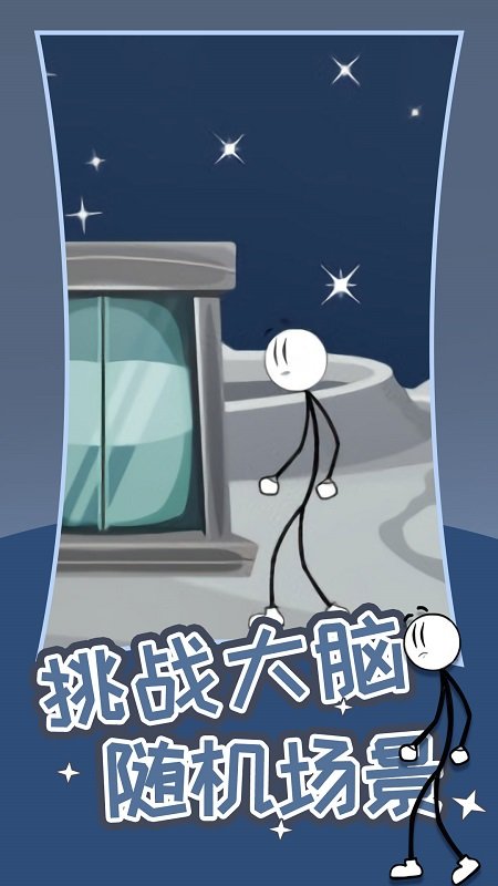 火柴人逃生门最新版