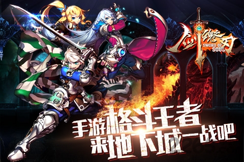 剑魂之刃单机版