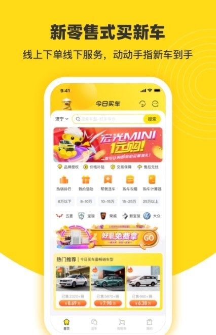 今日买车 今日买车