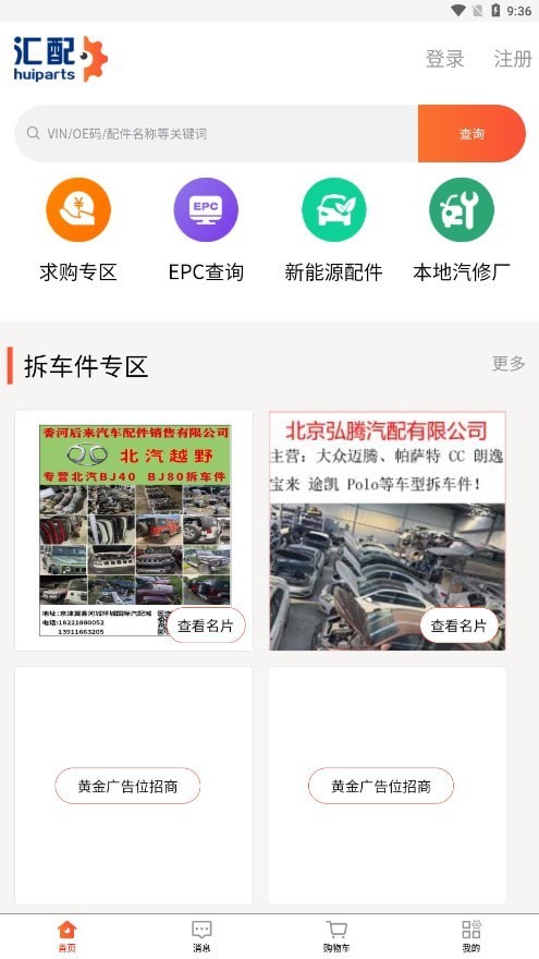 汇配拆车件 汇配拆车件