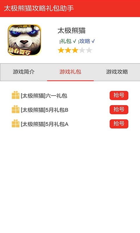 激斗西游折扣攻略