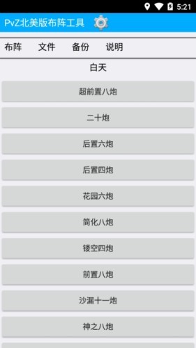 植物大战僵尸布阵器