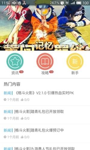 格斗火影攻略 格斗火影攻略