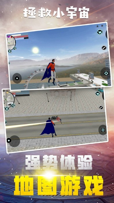 拯救小宇宙手游