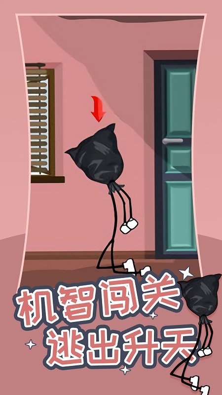 火柴人逃生门最新版