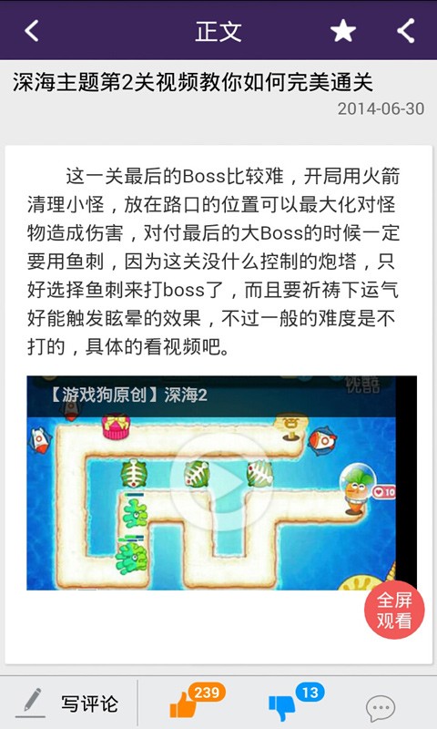 保卫萝卜攻略助手