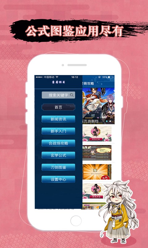 刀剑乱舞爱萌攻略