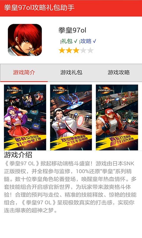 拳皇97OL折扣攻略 拳皇97OL折扣攻略