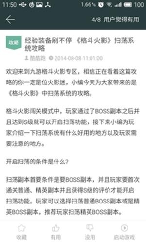 格斗火影攻略