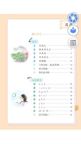 中小学国家课程教材电子版