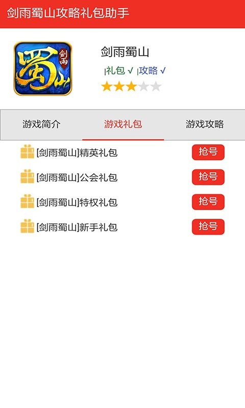 剑雨蜀山折扣攻略