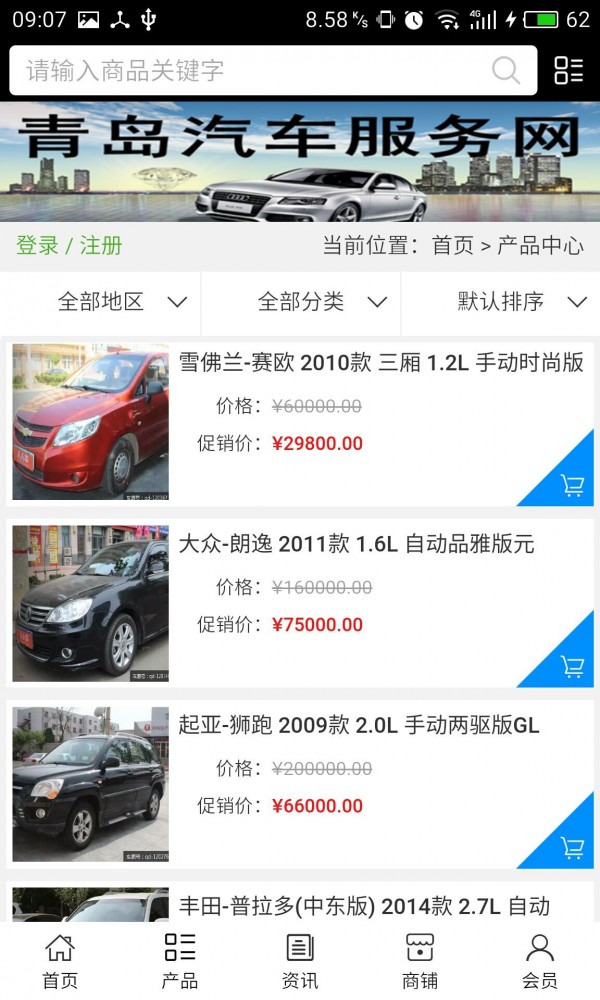 青岛汽车服务网