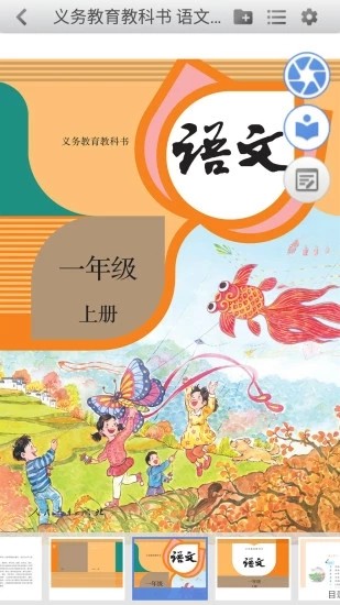 中小学国家课程教材电子版