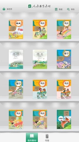 中小学国家课程教材电子版