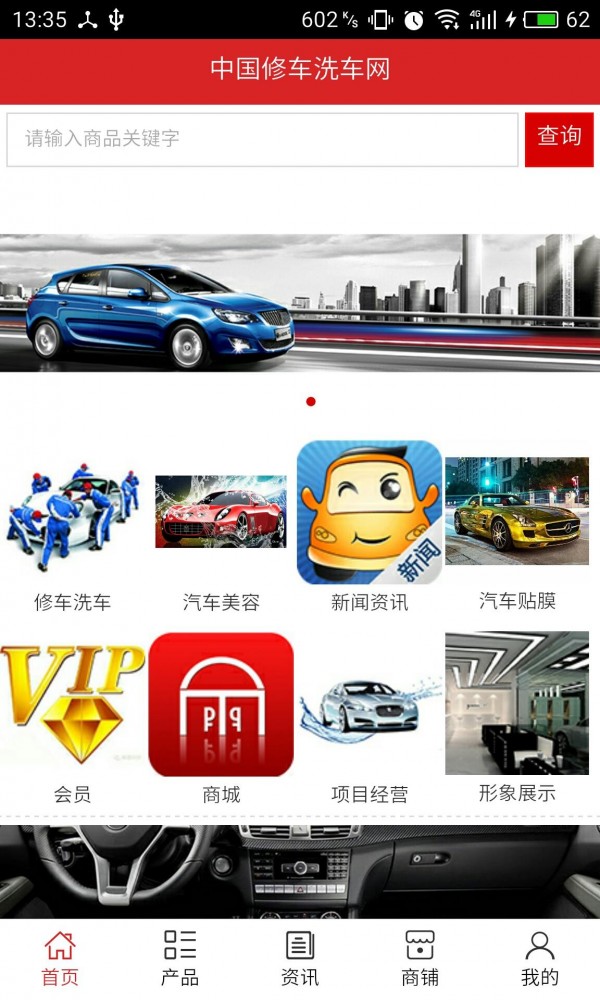 中国修车洗车网