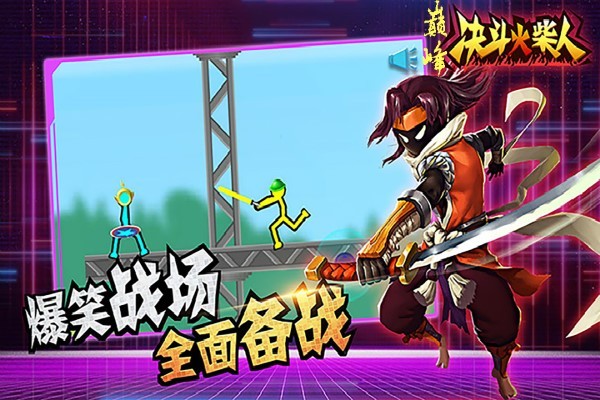 巅峰决斗火柴人游戏 巅峰决斗火柴人游戏