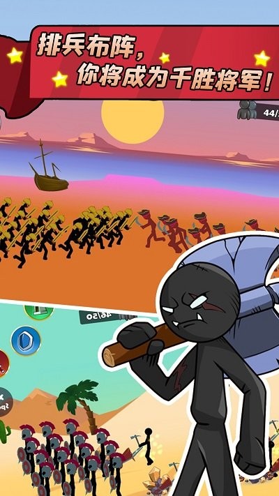 火柴人战争部落生存手机版 火柴人战争部落生存手机版