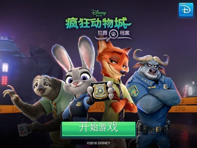 疯狂动物城犯罪档案游戏