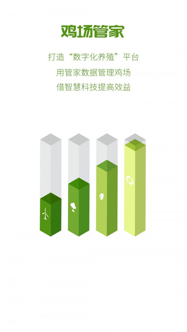 鸡场管家 鸡场管家
