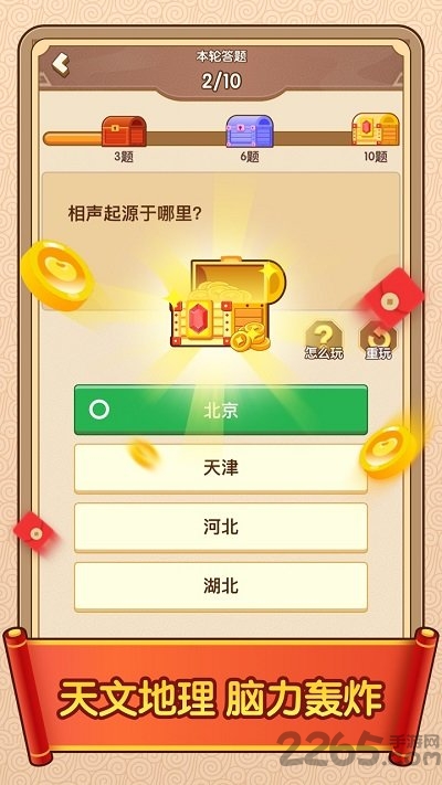 答题闯天下赚钱福利版
