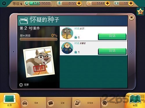 疯狂动物城犯罪档案游戏