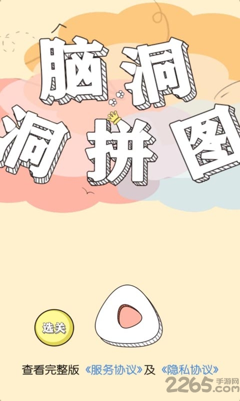 脑洞洞拼图红包最新版