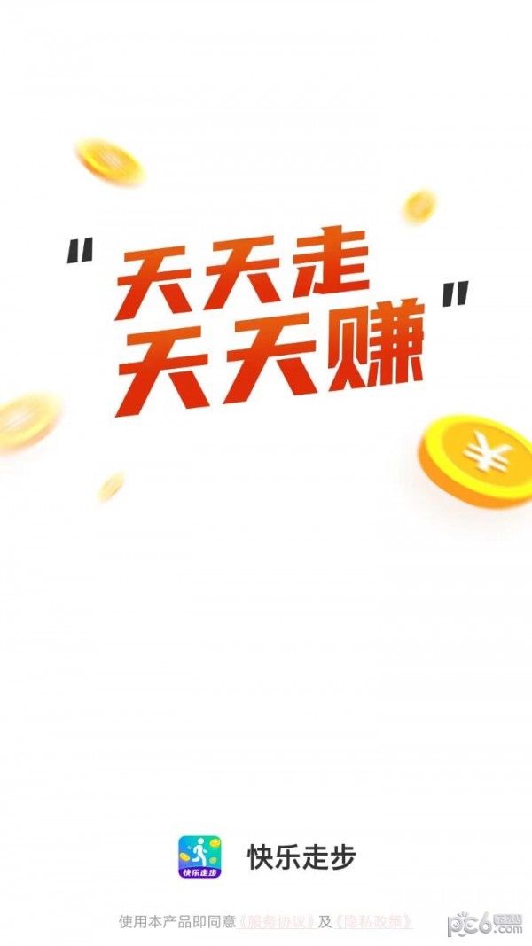 快乐走步