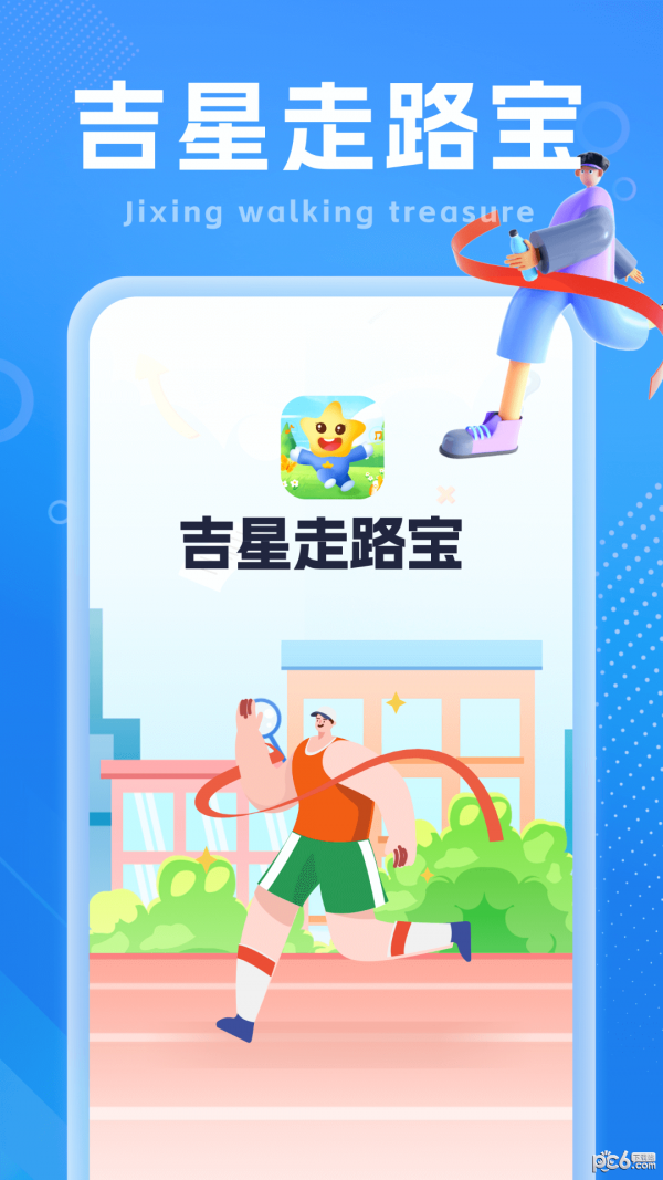 吉星走路宝 吉星走路宝