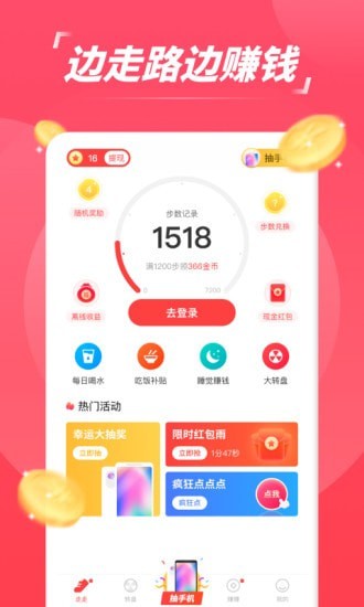 赚步