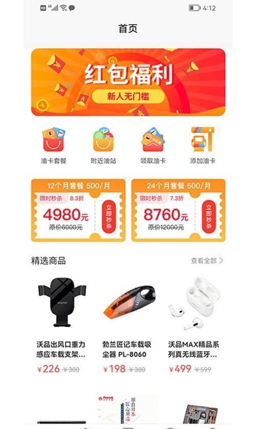 惠友加油 惠友加油