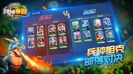 种族争霸手游测试版 种族争霸官网公测版下载