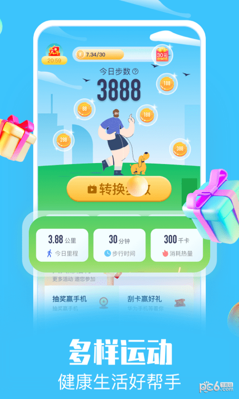 走路赚点钱 走路赚点钱