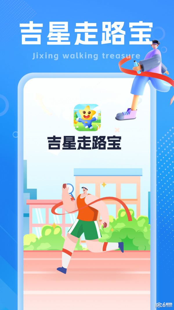 吉星走路宝 吉星走路宝