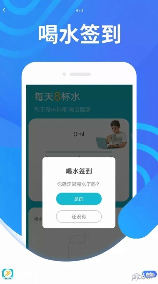 计步掌中宝