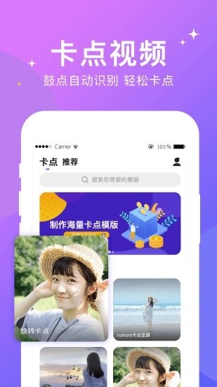 自动卡点神器