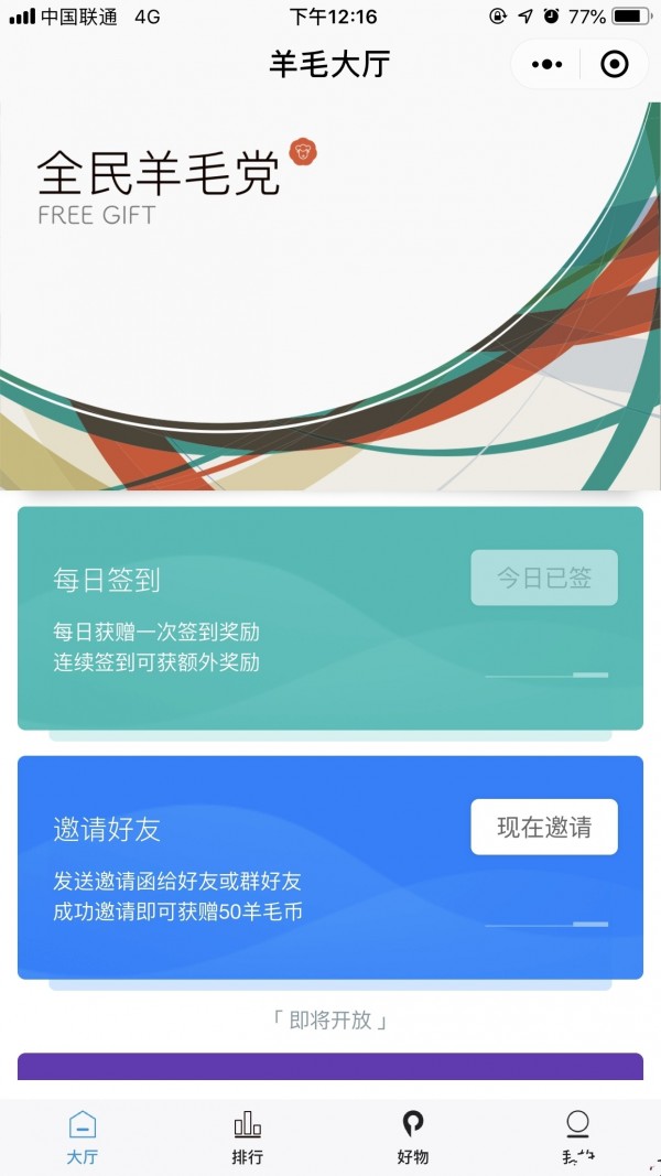 全民羊毛党