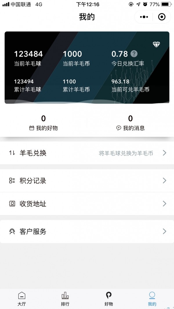 全民羊毛党