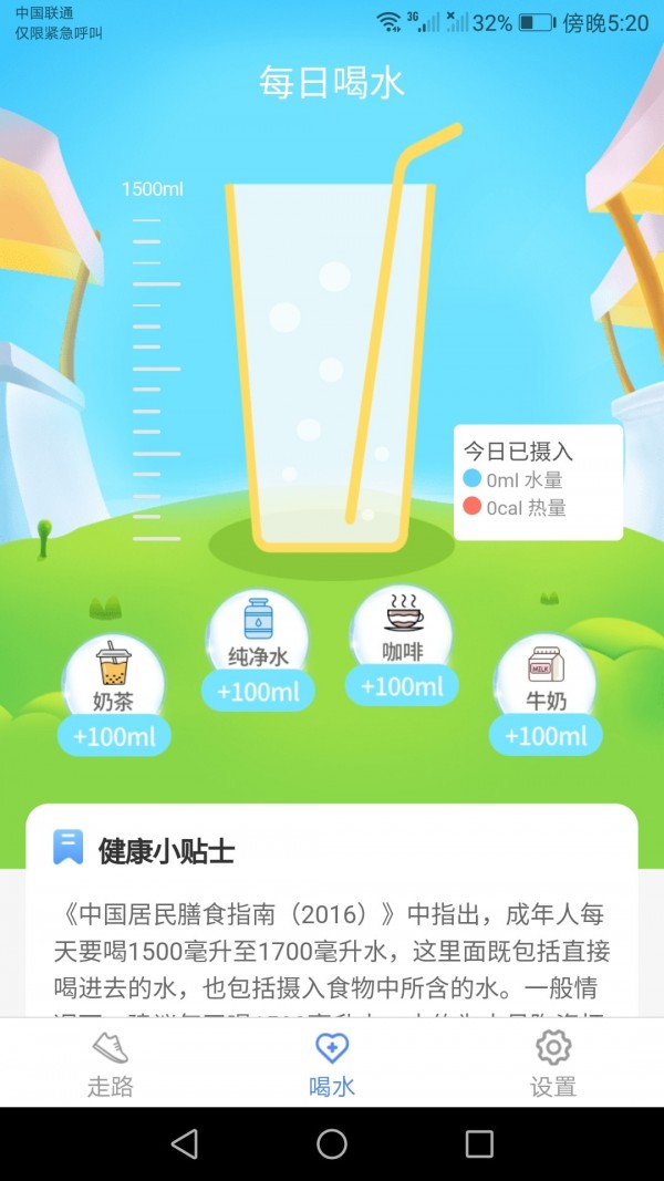 运动小精灵