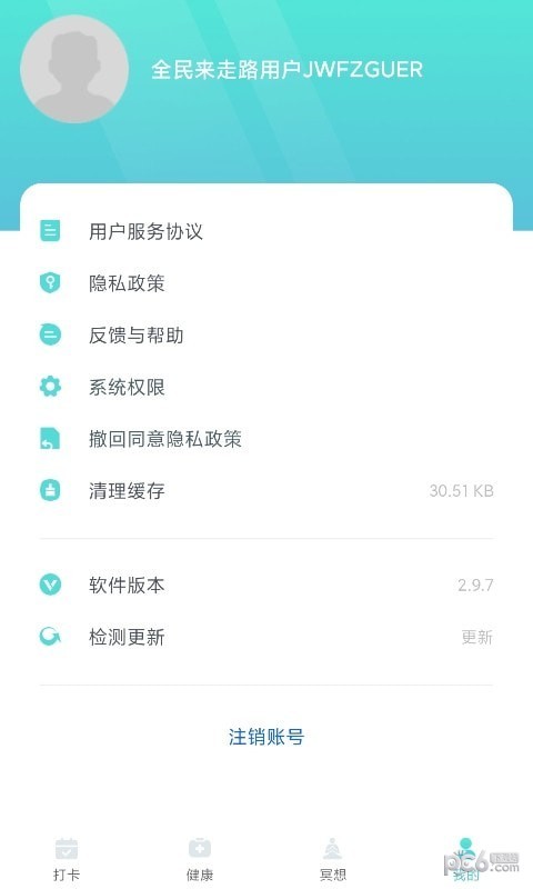 全民来走路
