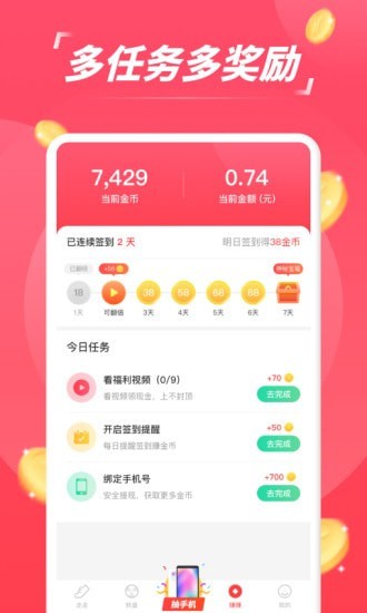 赚步