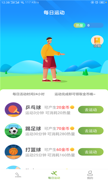 启牛健走