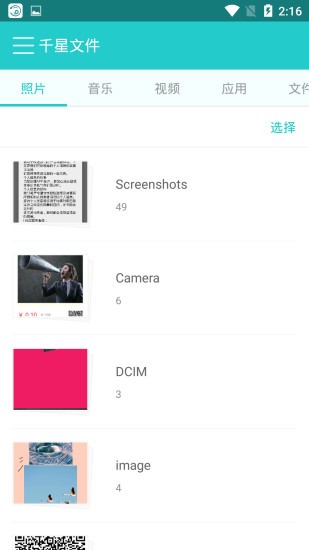 千星文件 千星文件
